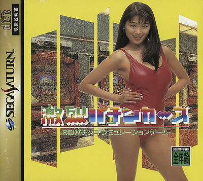 Gekiretsu pachinkers (japan)